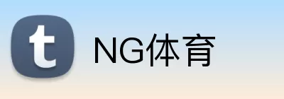 NG体育 logo
